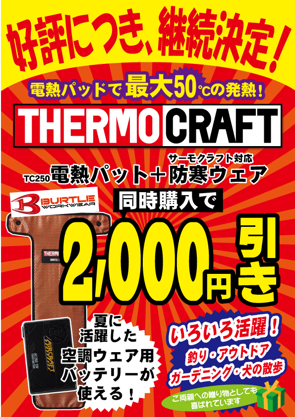 http://www.t-workland.com/2022/01/14/topics/THERMO-CRAFT_campaign2022.jpg