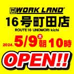 5月9日(木)朝10時！16号町田店オープン！